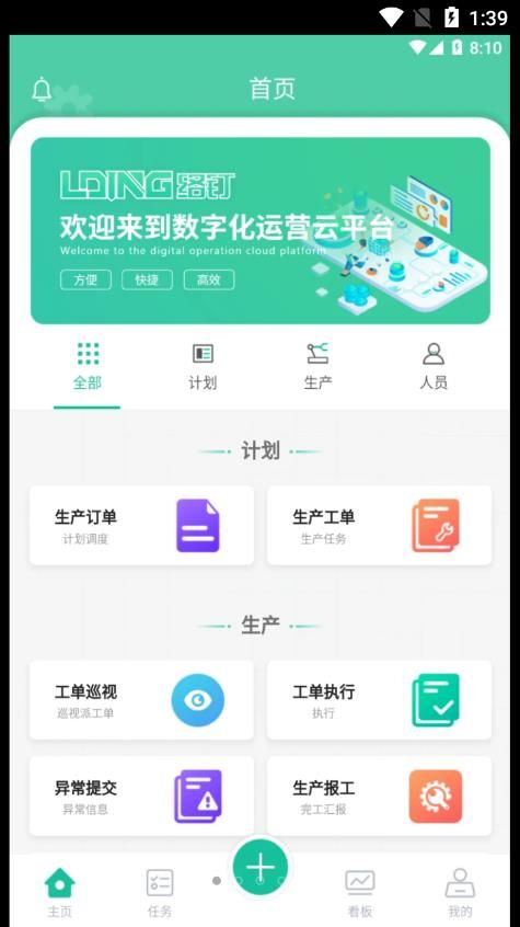 络钉智造app下载_络钉智造办公app手机版下载 运行截图3