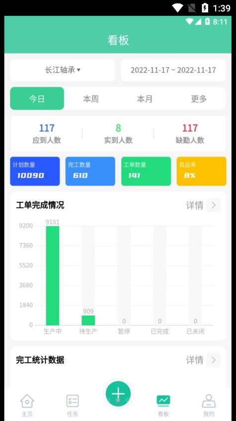 络钉智造办公app手机版下载图片1