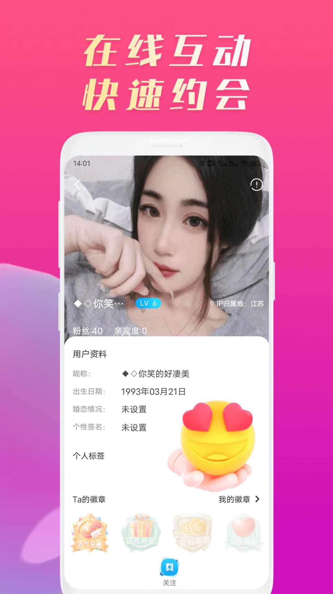 星糖近遇app下载_星糖近遇交友app手机版v1.0.0 运行截图1