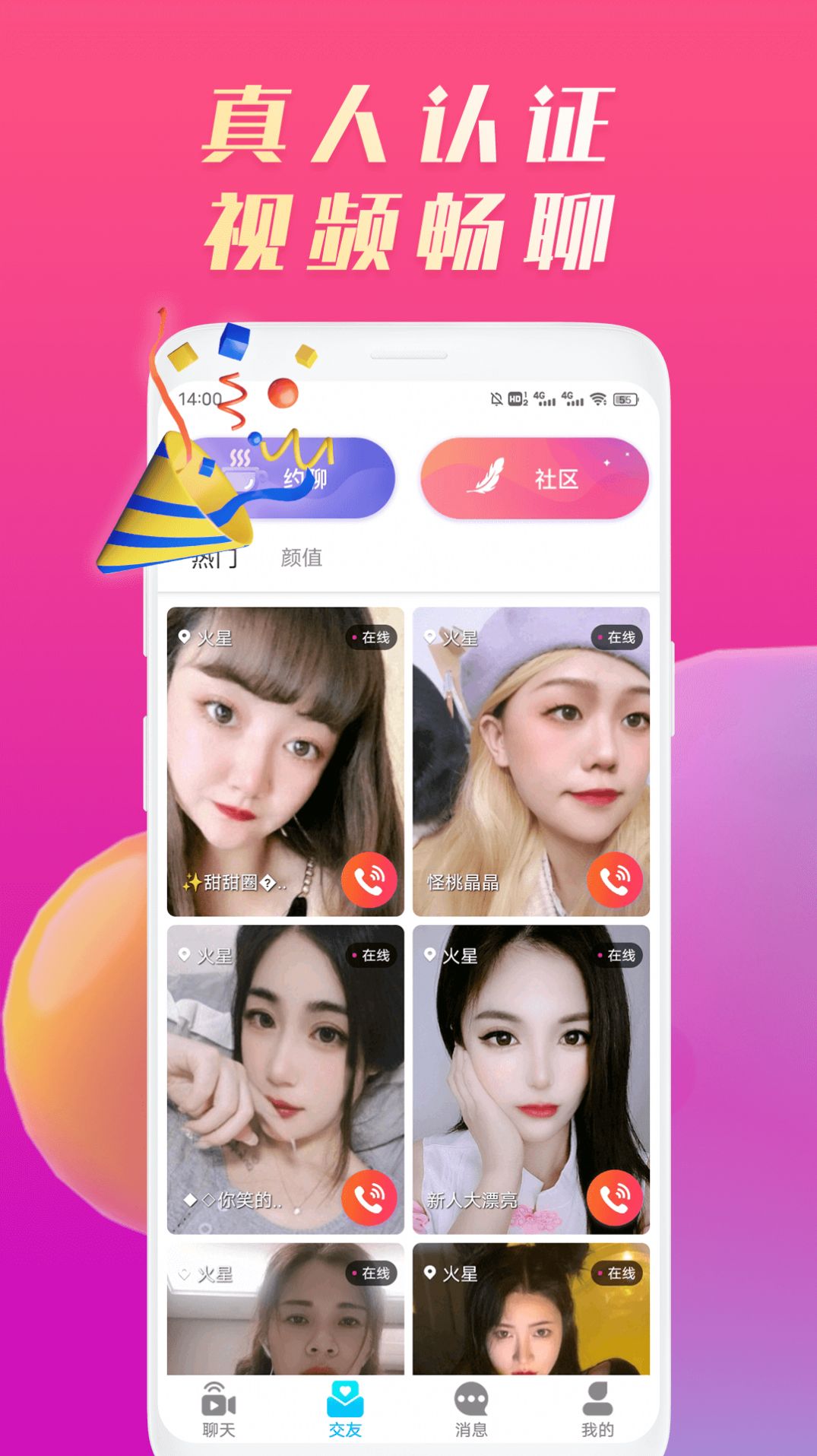 星糖近遇app下载_星糖近遇交友app手机版v1.0.0 运行截图3