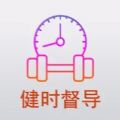 健时督导app下载_健时督导app手机版（健康管家）v1.0.1