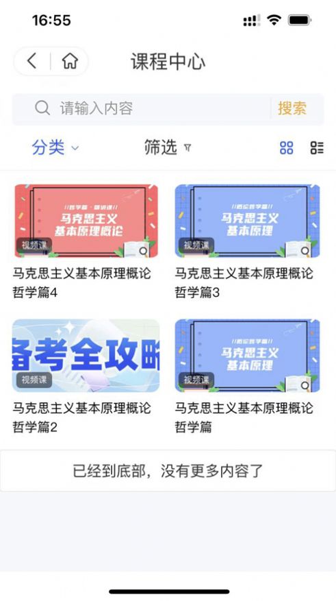 派学堂app下载_派学堂app最新版1.0 运行截图1