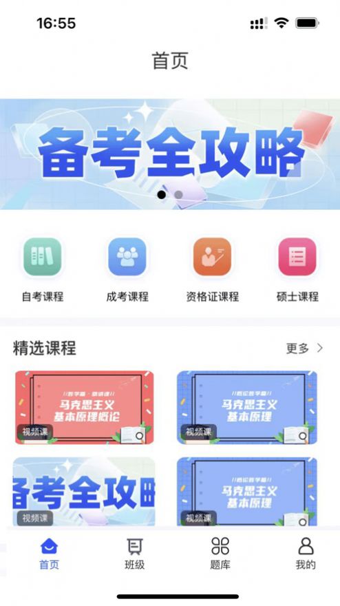 派学堂app最新版图片1