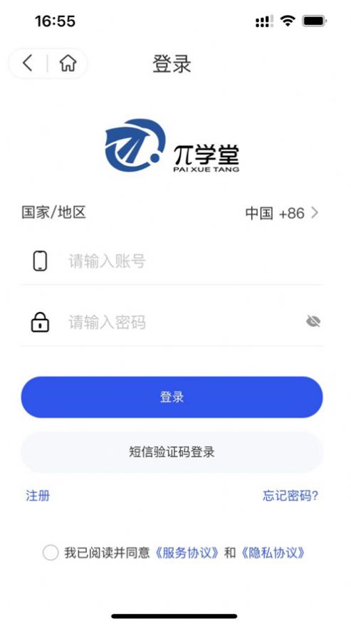 派学堂app下载_派学堂app最新版1.0 运行截图3