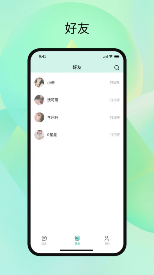 瓶信app下载_瓶信交友app最新版v1.0 运行截图2