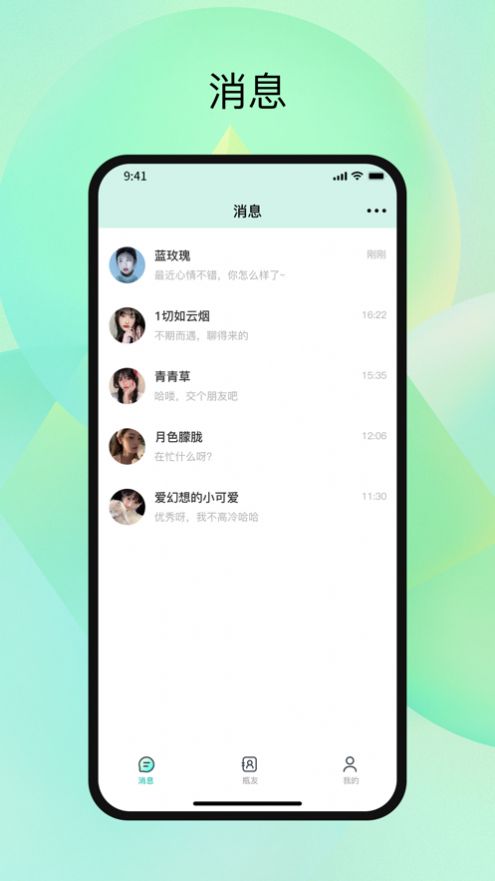 瓶信app下载_瓶信交友app最新版v1.0 运行截图1