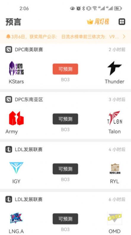 V9Gameapp下载_V9Game电竞赛事资讯app最新版v5.0.6 运行截图3