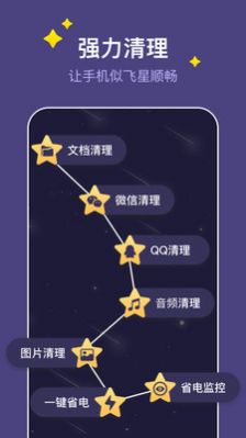 飞星手机管家app下载_飞星手机管家app手机版v1.0.0 运行截图2