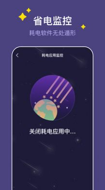 飞星手机管家app手机版图片1