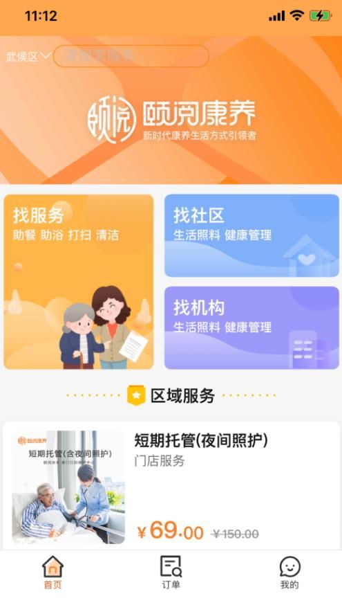 颐阅康养app下载_颐阅康养养老服务app软件v1.0.2 运行截图1