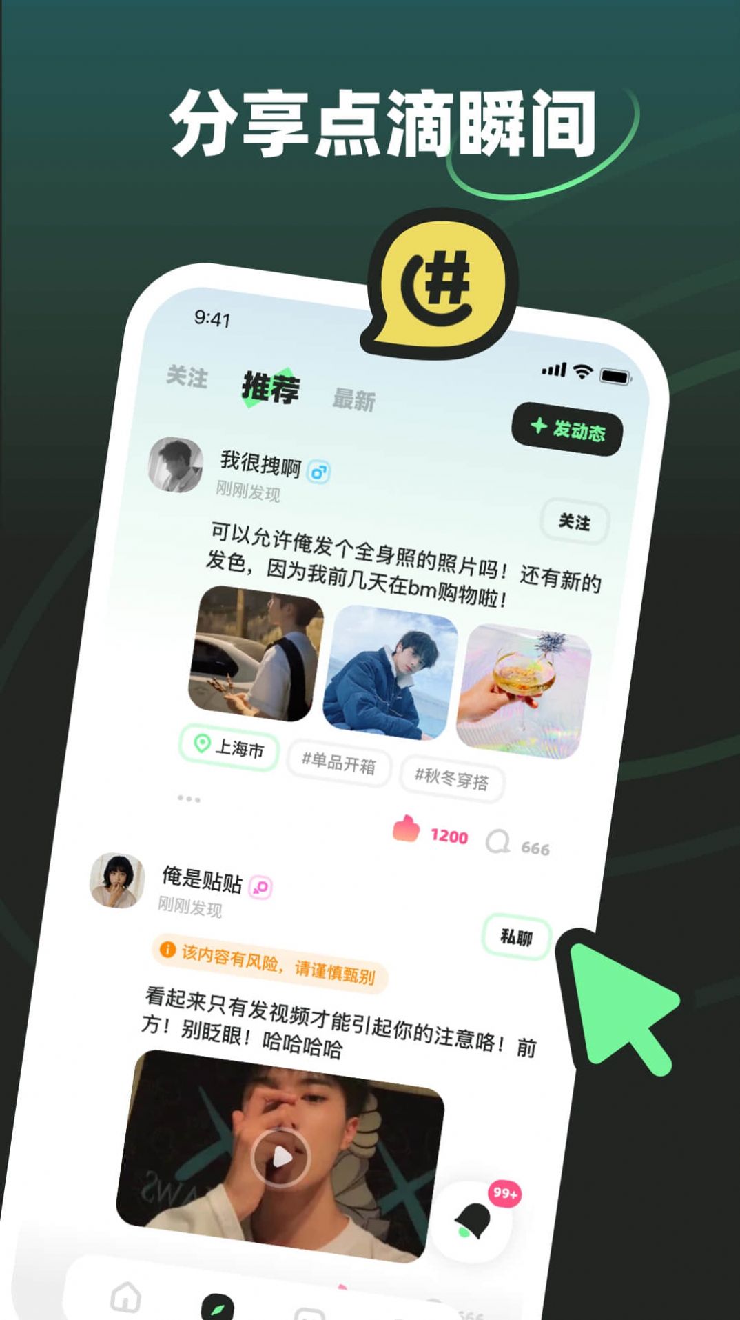 MOHOapp下载_MOHO交友app安卓版v1.0.0 运行截图3