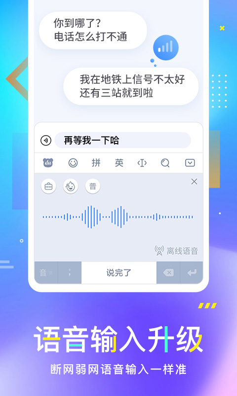 百度输入法最新版下载_百度输入法手机最新版本app2020官方下载v11.6.8.31 运行截图3