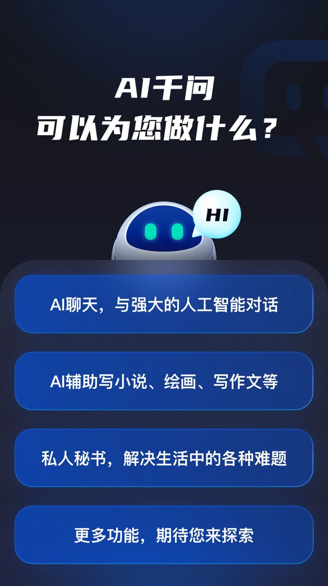 AI千问app下载_阿里AI千问app官方v1.0.4 运行截图3