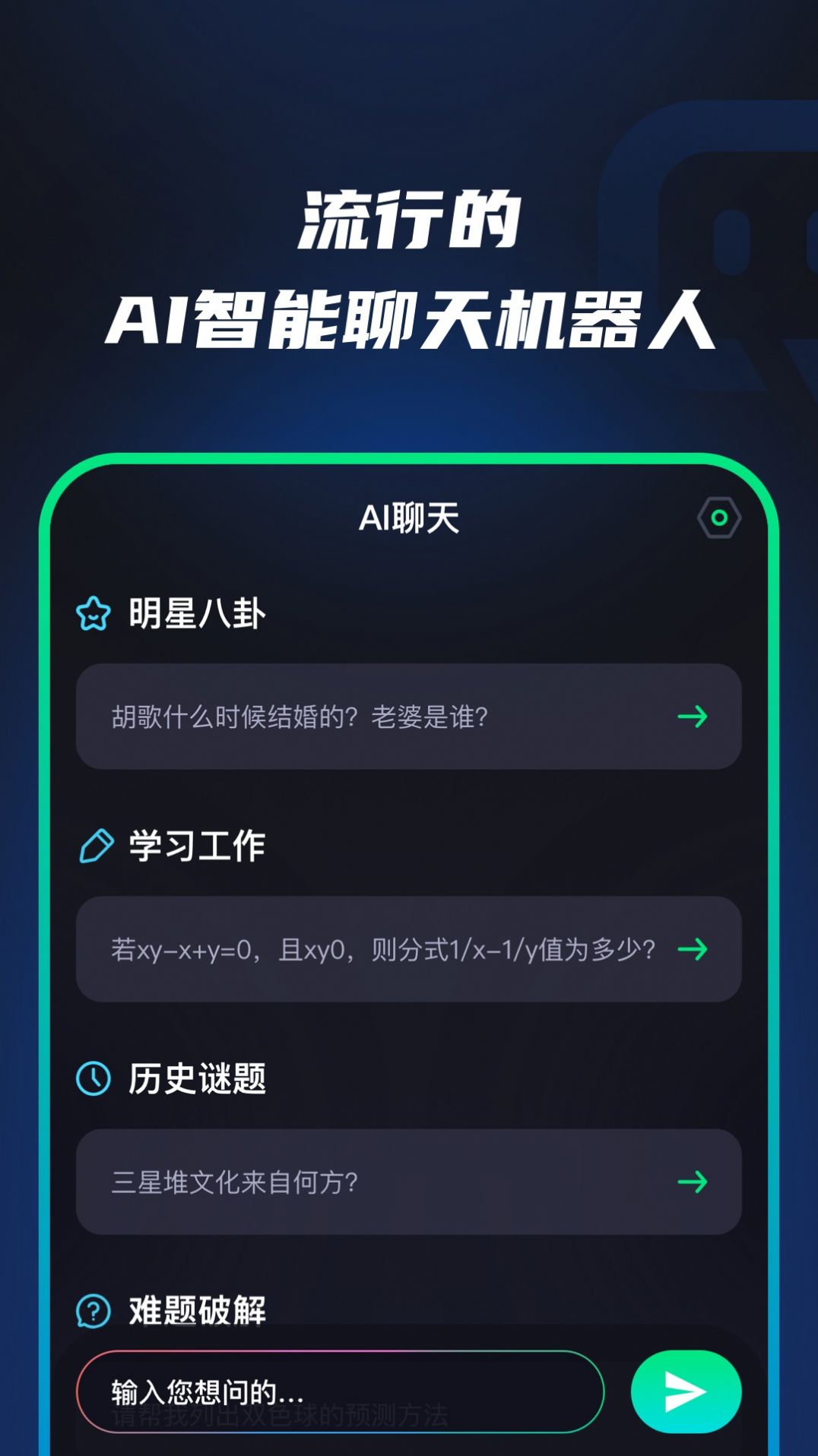 AI千问app下载_阿里AI千问app官方v1.0.4 运行截图1