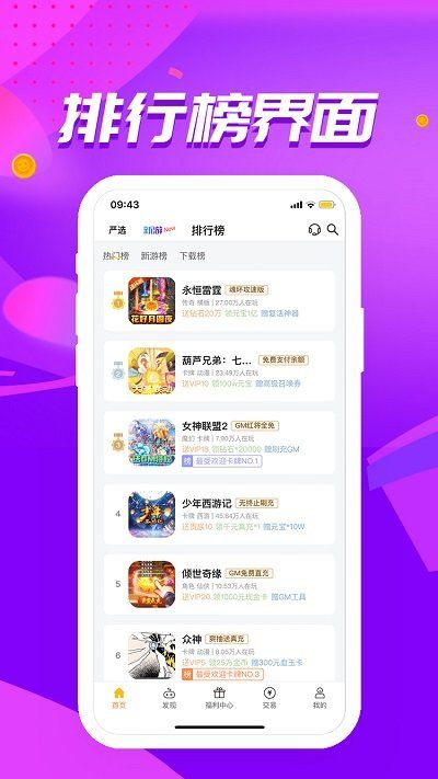 52玩手游盒子平台下载_52玩手游盒子平台app至尊版v3.0.1 运行截图1