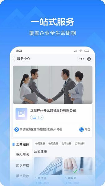 神州开元企服app下载_神州开元企服官方平台appv1.0.1 运行截图3