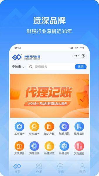 神州开元企服app下载_神州开元企服官方平台appv1.0.1 运行截图1