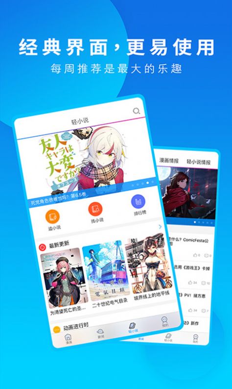 动漫之家Xapp下载_动漫之家X官方app2.0.6 运行截图2