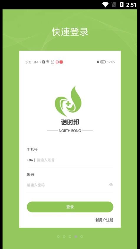 健康诺时邦app下载_健康诺时邦医疗app安卓版下载v1.1.5 运行截图1