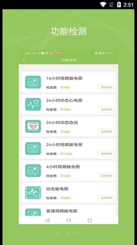 健康诺时邦app下载_健康诺时邦医疗app安卓版下载v1.1.5 运行截图2