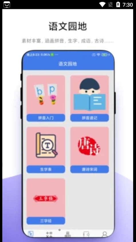 小学一本通学习app最新版图片1