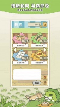旅行青蛙中文版下载-旅行青蛙官方正版下载 运行截图4