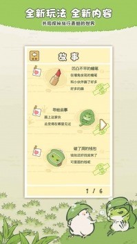 旅行青蛙中文版下载-旅行青蛙官方正版下载 运行截图2