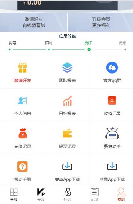 薪兔联盟app下载_薪兔联盟app官方版v3.85 运行截图1