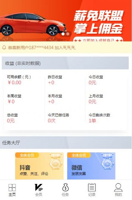 薪兔联盟app下载_薪兔联盟app官方版v3.85 运行截图3