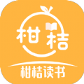 柑桔读书app-柑桔读书小说app官方（暂未上线）1.0