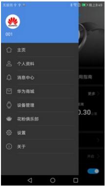 华为穿戴app官网最新版下载安装_华为穿戴app安卓手机版V21.0 运行截图3
