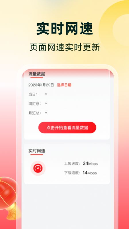 流量有喜app下载_流量有喜检测app最新版下载v2.0.1 运行截图2