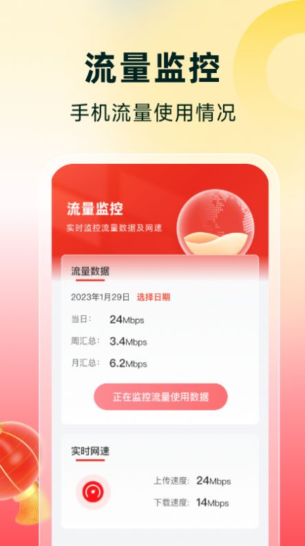 流量有喜app下载_流量有喜检测app最新版下载v2.0.1 运行截图1