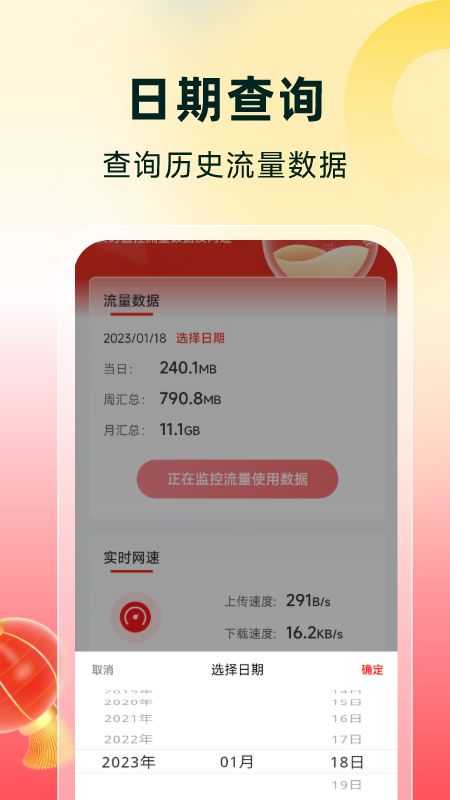 流量有喜检测app最新版下载图片2