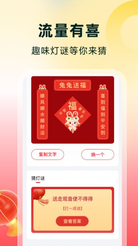流量有喜检测app最新版下载图片1