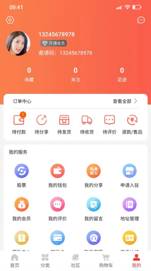 未来生态城app-未来生态城官方手机app（暂未上线）1.0.0 运行截图2