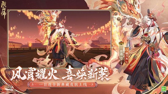 阴阳师网易版ios下载-阴阳师2023最新版下载v1.7.52 运行截图3