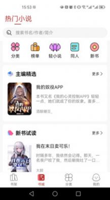 火文小说app下载_火文小说app手机版v1.0 运行截图3