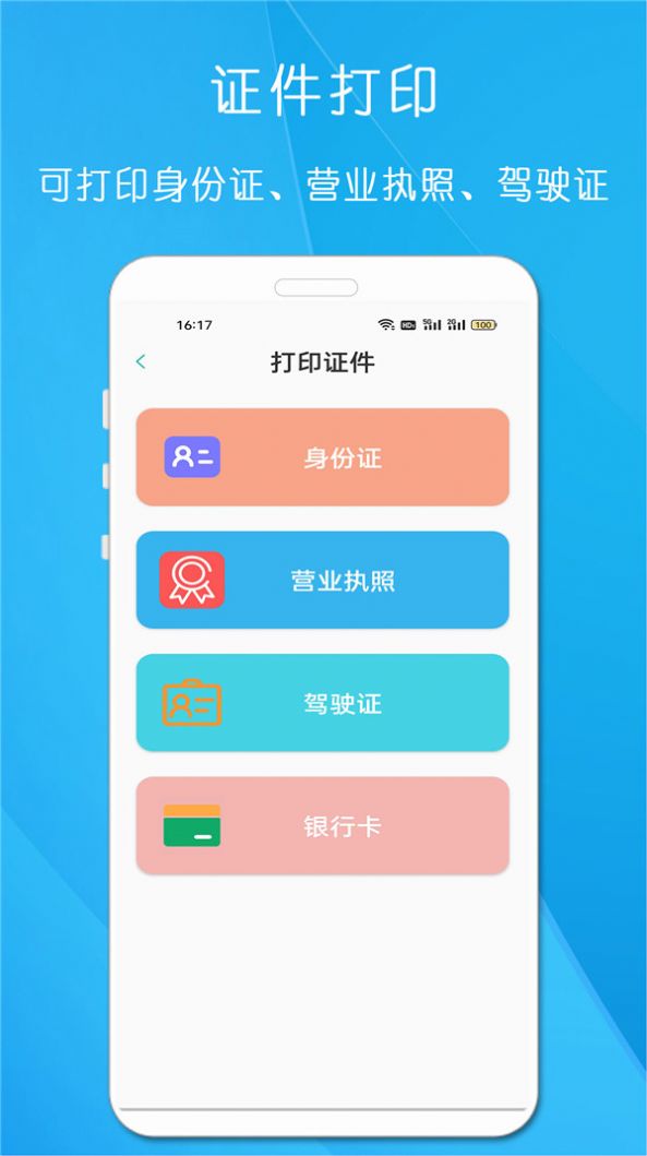 全能手机打印机app下载_全能手机打印机app手机版v23.3.8 运行截图2