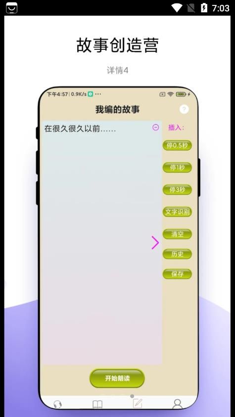 故事畅听app下载_故事畅听app最新版v1.0.1 运行截图1