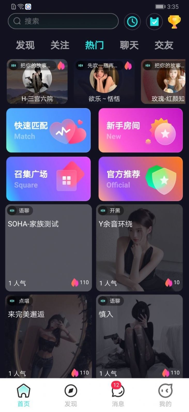 SOHAapp下载_SOHA语音交友app官方v1.0.8 运行截图2