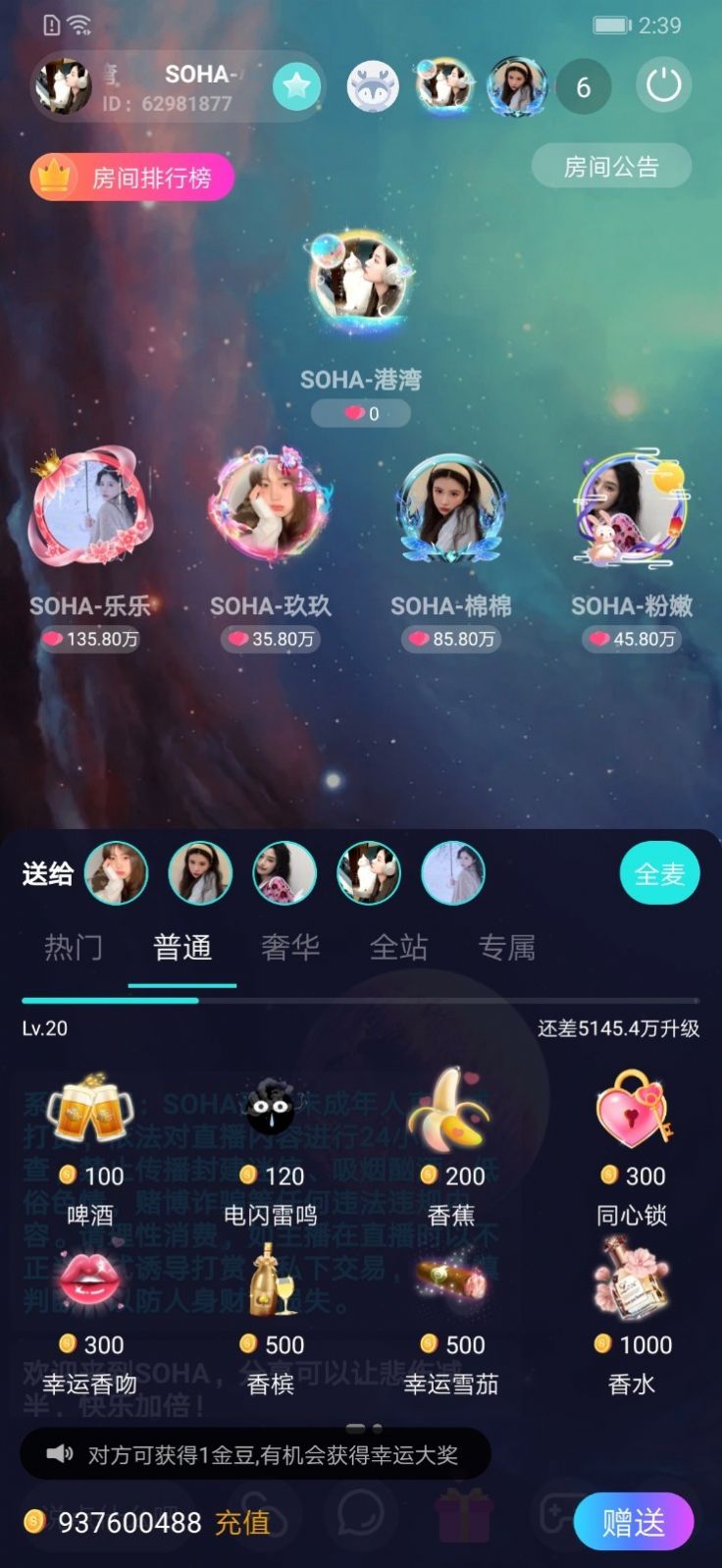 SOHAapp下载_SOHA语音交友app官方v1.0.8 运行截图3