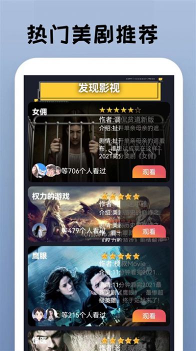 梦展美剧解说app下载_梦展美剧解说app最新版v0.0.8 运行截图1