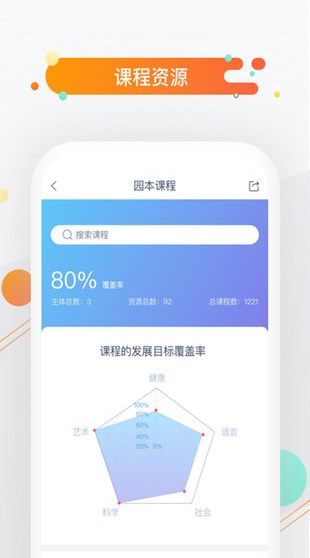 小方桌app下载_小方桌幼儿教育app手机版v3.8.0 运行截图3