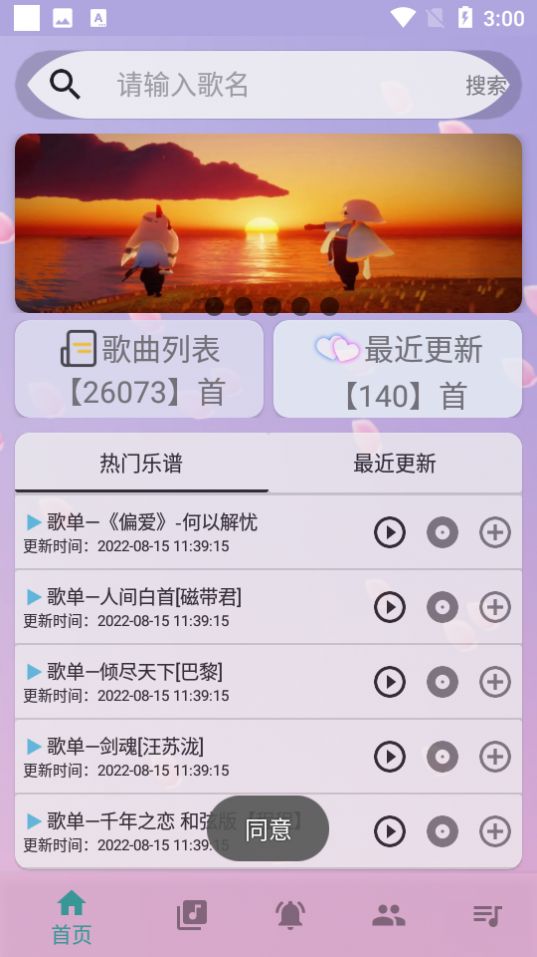 云自动弹琴app下载_云自动弹琴app手机版v3.9.92 运行截图2