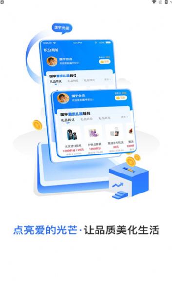 国宇实体互联app下载_国宇实体互联购物app软件v1.5.3 运行截图1