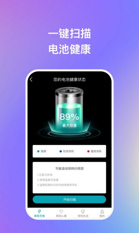 茉莉充app下载_茉莉充手机充电app软件v1.0.1 运行截图1