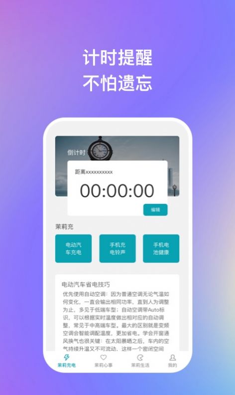 茉莉充app下载_茉莉充手机充电app软件v1.0.1 运行截图2