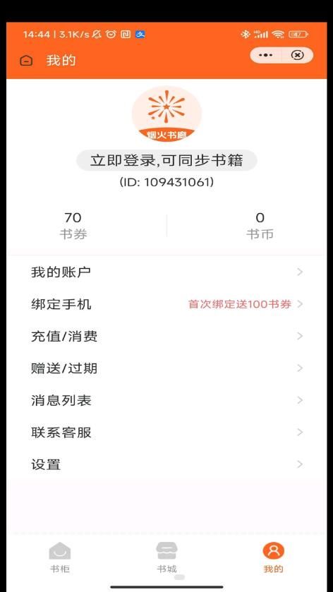 烟火书廊app-烟火书廊阅读app最新版（暂未上线）v1.0 运行截图3