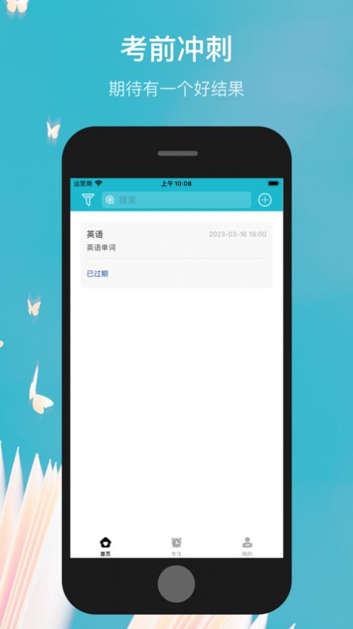 考前冲刺app下载_考前冲刺app官方v1.0 运行截图2